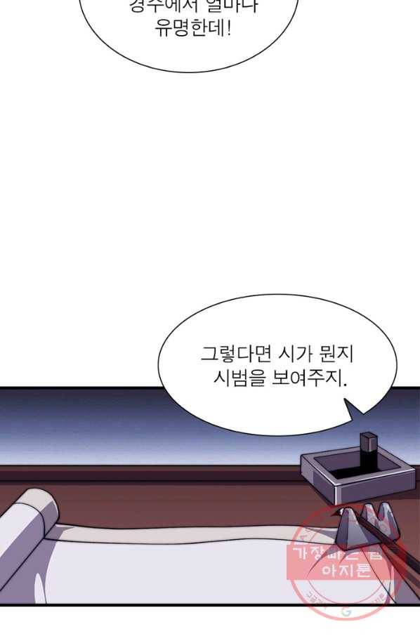 퀘스트 지상 최고의 산적 25화 70