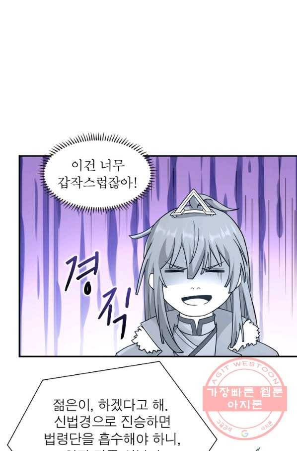 용의 계승자 60화 4