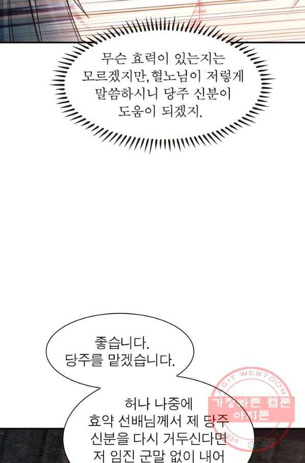 용의 계승자 60화 6