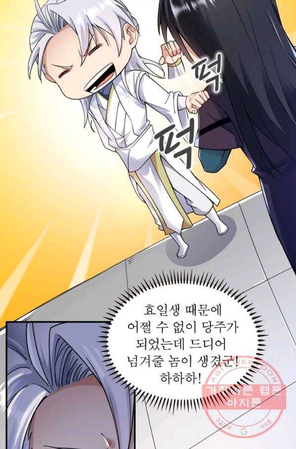 용의 계승자 60화 9
