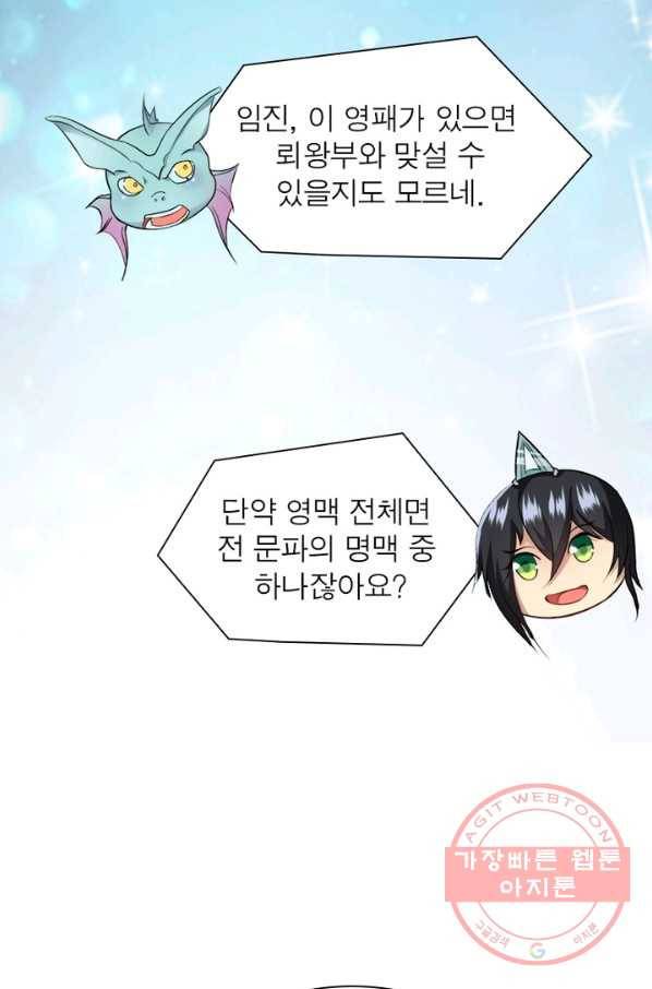 용의 계승자 60화 15