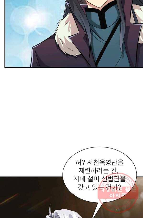 용의 계승자 60화 18