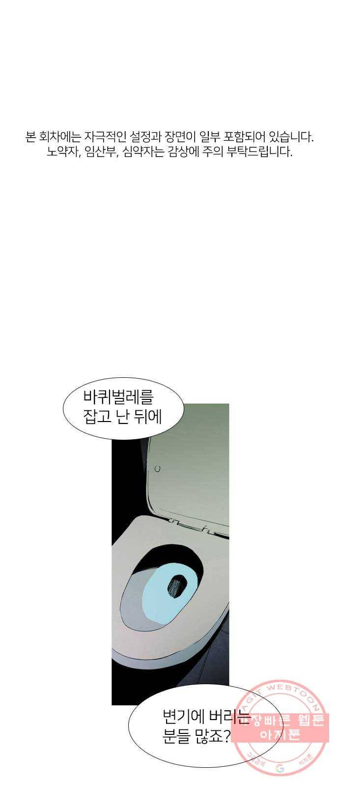 바퀴 6화 1
