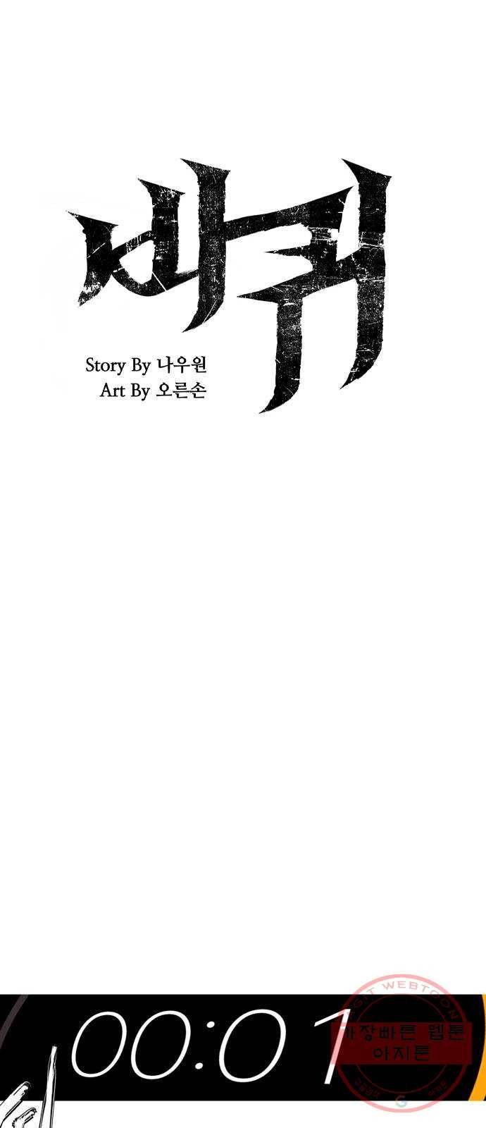 바퀴 6화 10