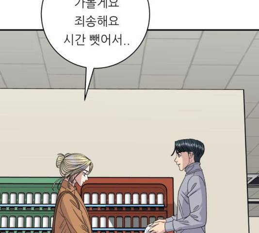 백수세끼 95화 13
