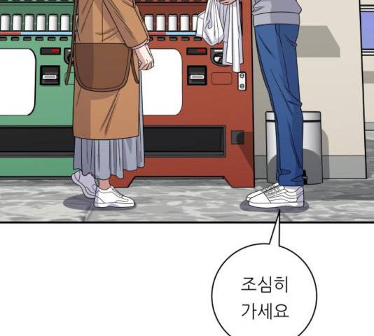 백수세끼 95화 14