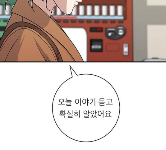 백수세끼 95화 21