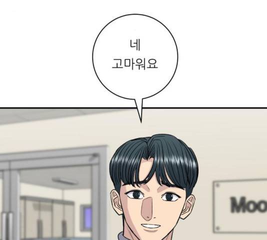 백수세끼 95화 27