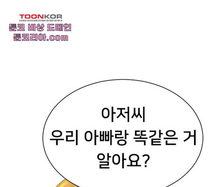 또다시, 계약부부 17화 1