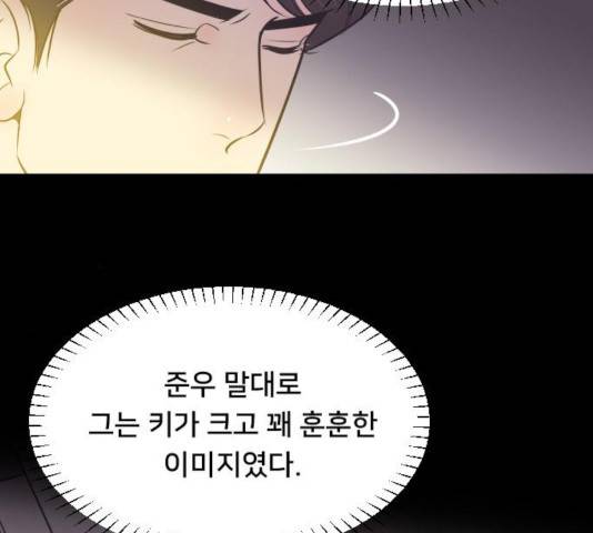 또다시, 계약부부 17화 11