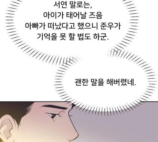 또다시, 계약부부 17화 19
