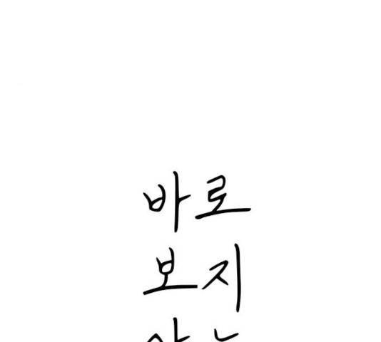 바로 보지 않는 21화 29