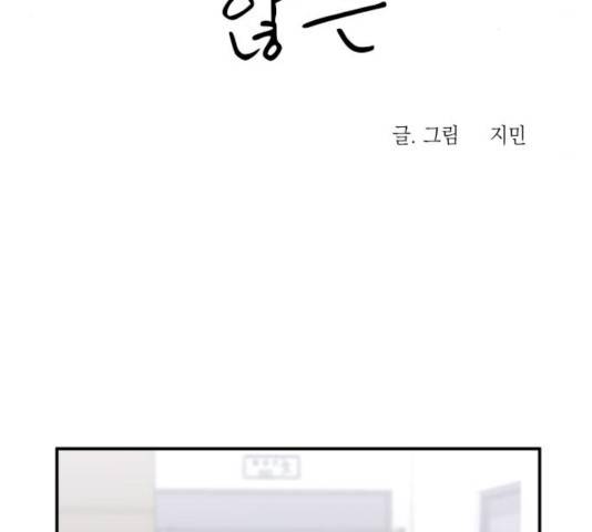 바로 보지 않는 21화 30