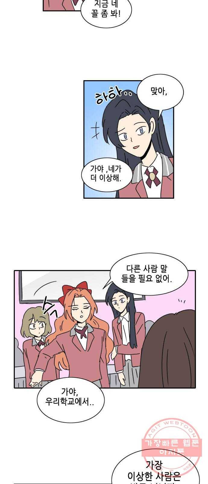 오늘의 순정망화 시즌2 206화 2
