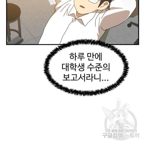 더블클릭 8화 6