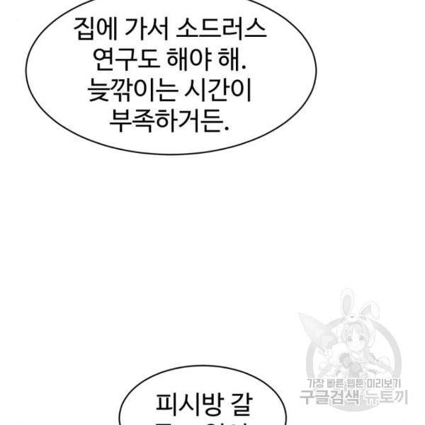 더블클릭 8화 23