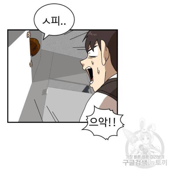 더블클릭 8화 43