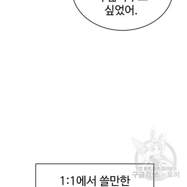 더블클릭 8화 89