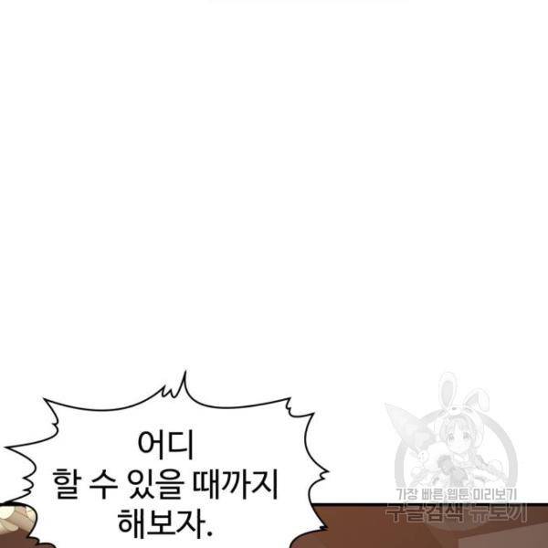 더블클릭 8화 136