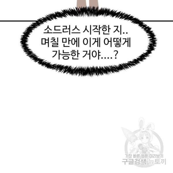 더블클릭 8화 142