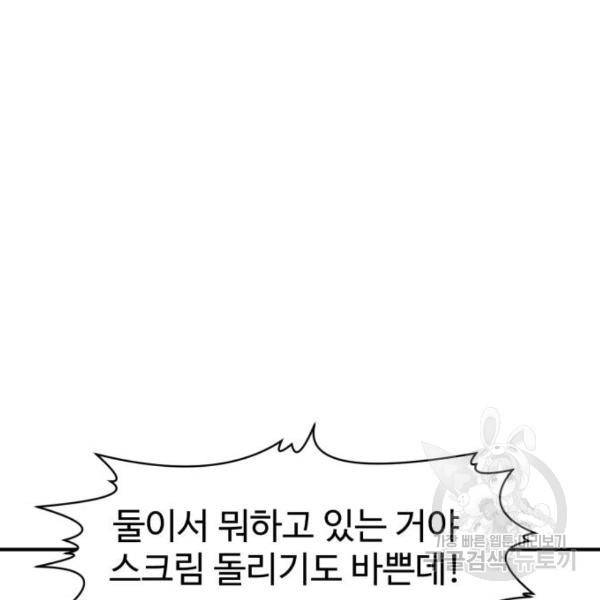더블클릭 8화 144
