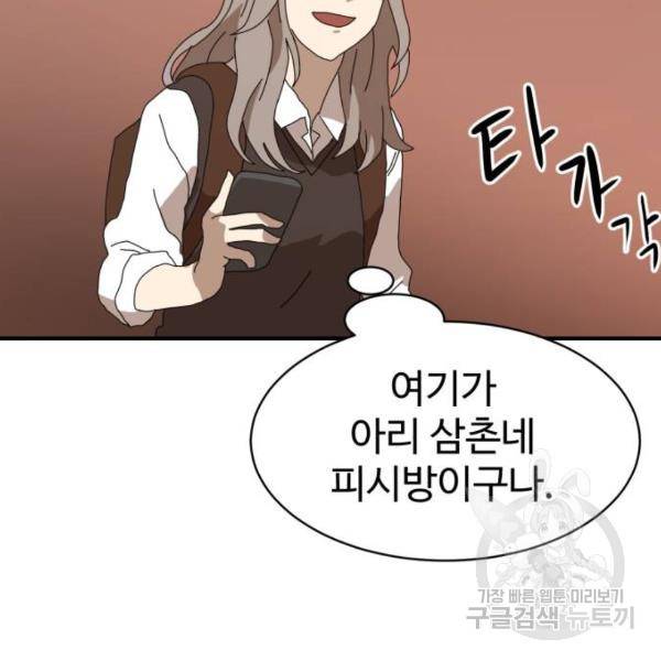 더블클릭 8화 150