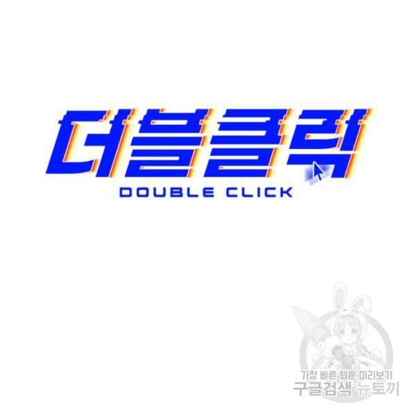 더블클릭 8화 223