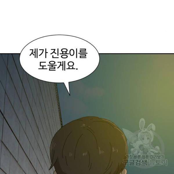 더블클릭 8화 234