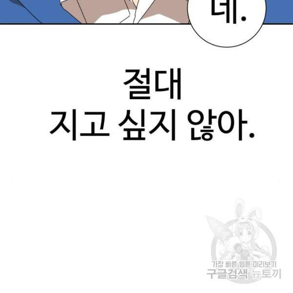더블클릭 8화 361