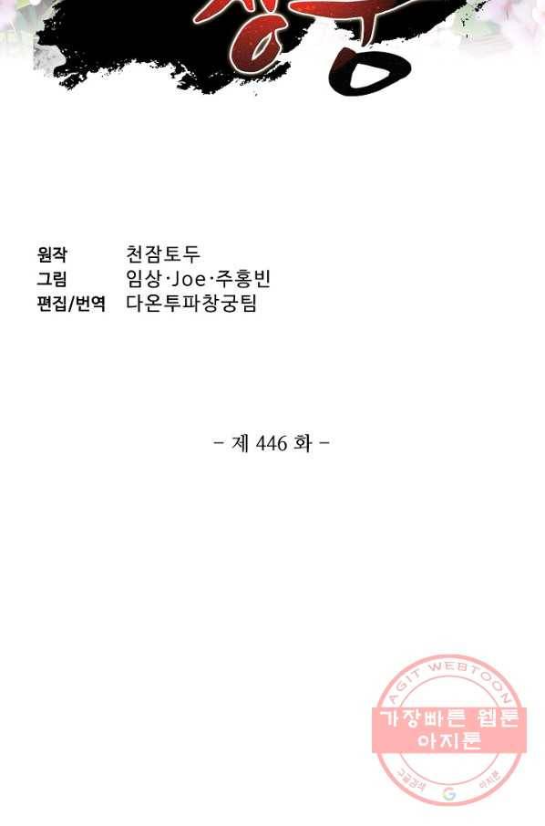 투파창궁 446화 2