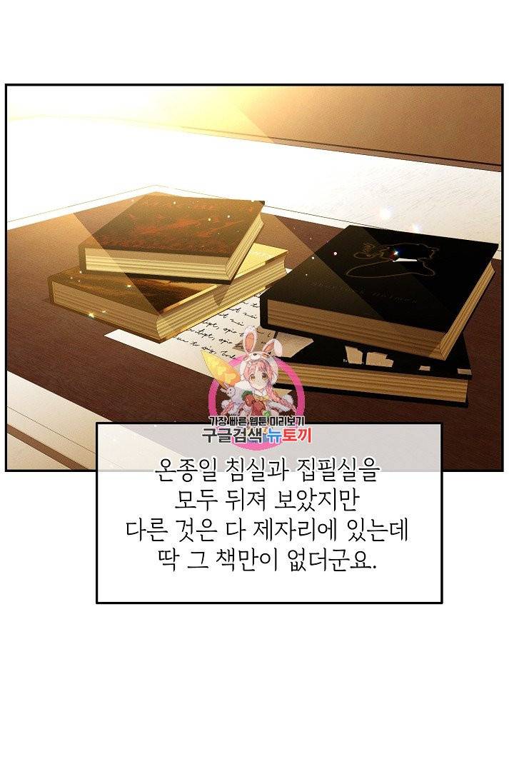 답장을 주세요, 왕자님 39화 1