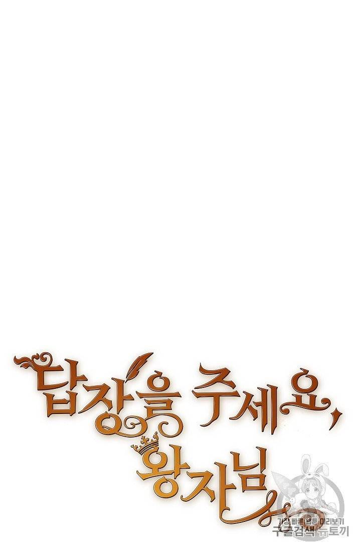 답장을 주세요, 왕자님 39화 2
