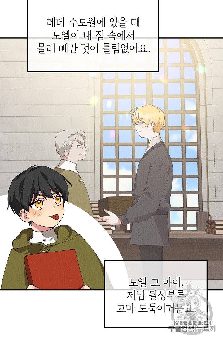 답장을 주세요, 왕자님 39화 6