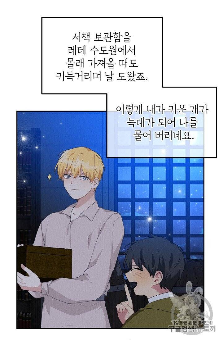 답장을 주세요, 왕자님 39화 7