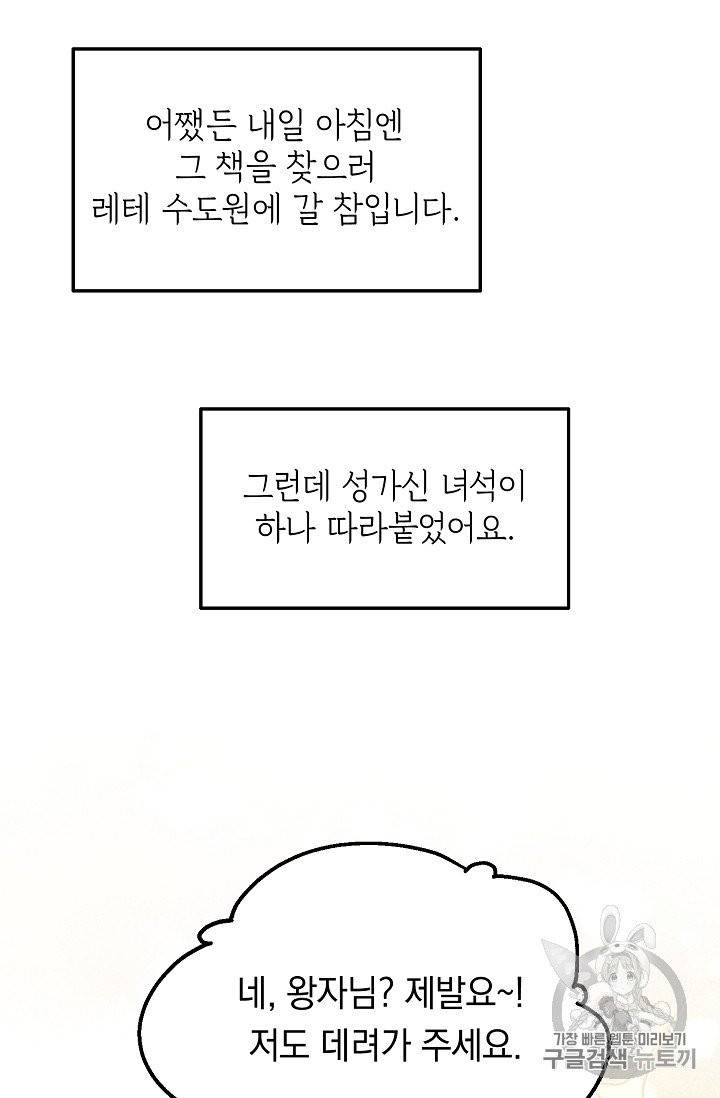 답장을 주세요, 왕자님 39화 8