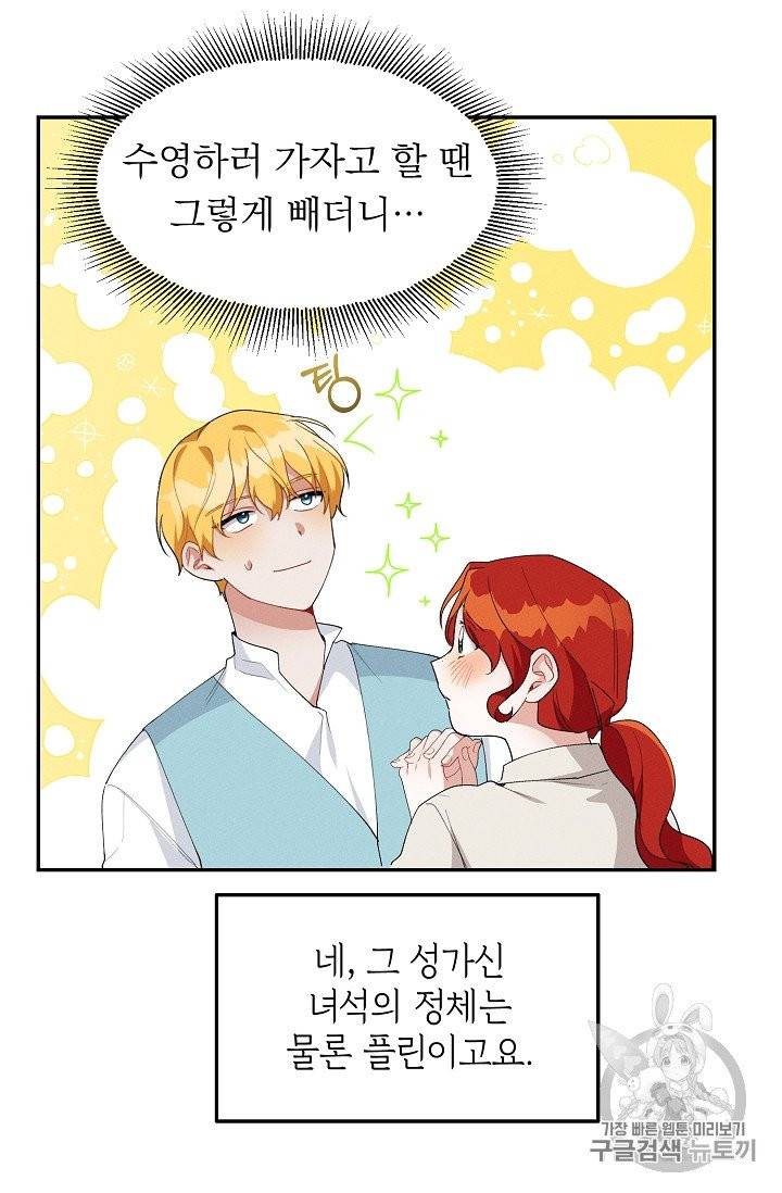 답장을 주세요, 왕자님 39화 10