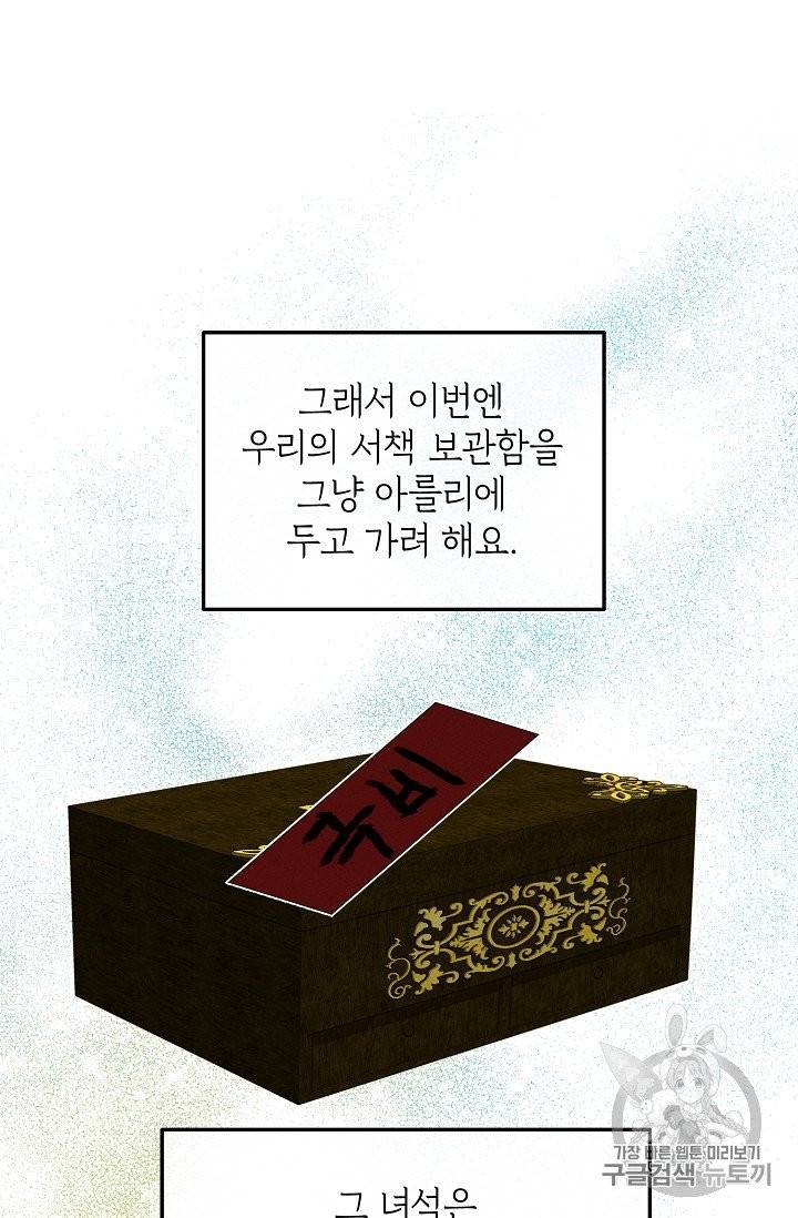답장을 주세요, 왕자님 39화 11