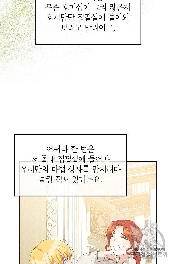 답장을 주세요, 왕자님 39화 12