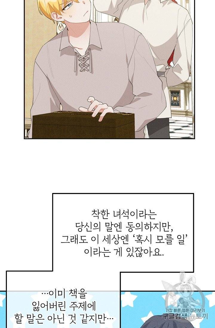답장을 주세요, 왕자님 39화 13