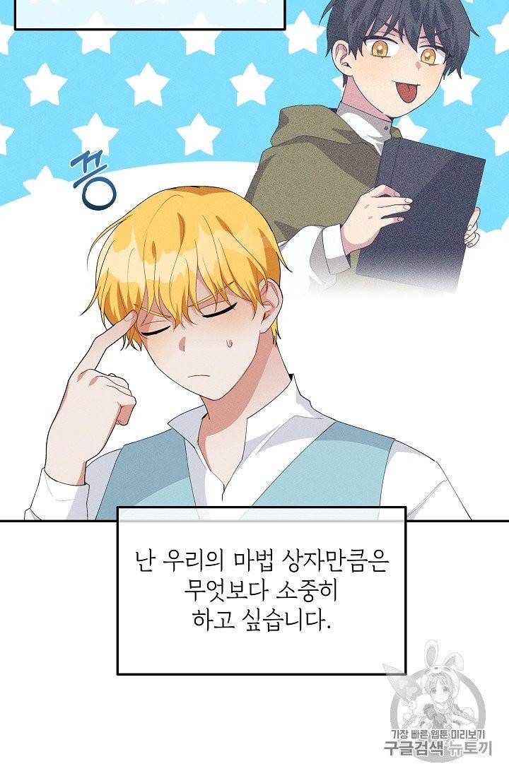 답장을 주세요, 왕자님 39화 14