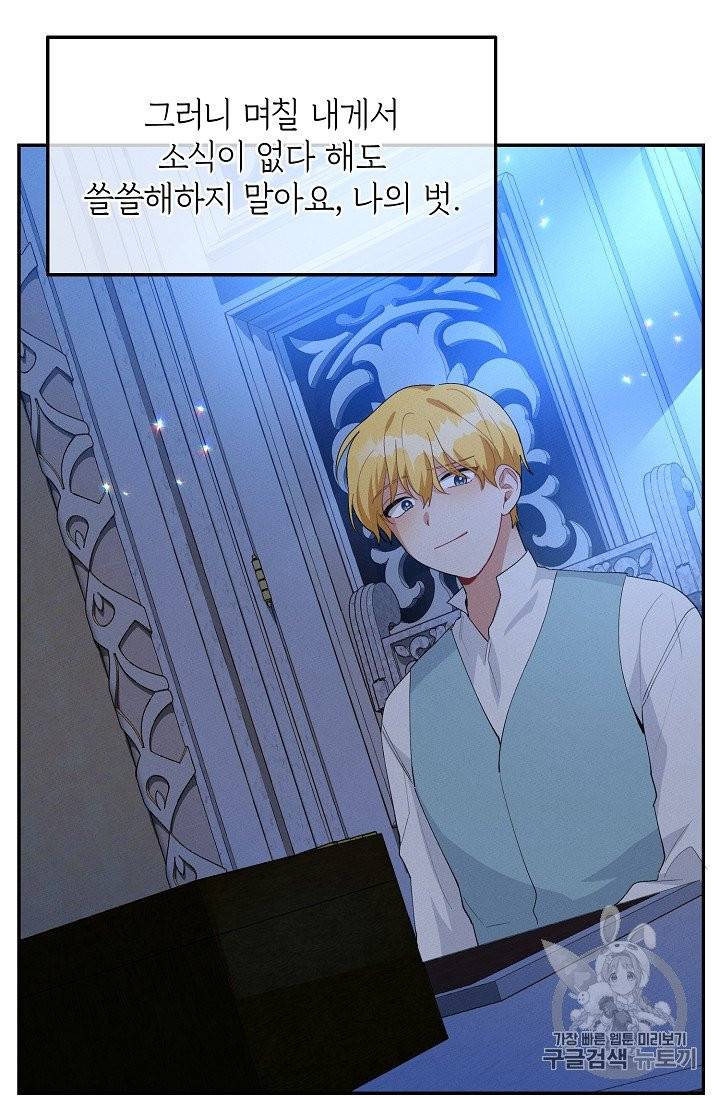 답장을 주세요, 왕자님 39화 15
