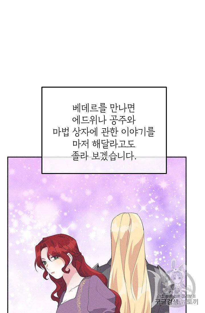 답장을 주세요, 왕자님 39화 16