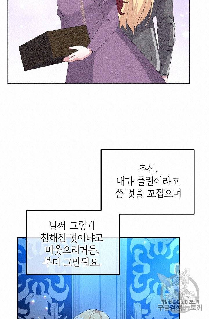 답장을 주세요, 왕자님 39화 17