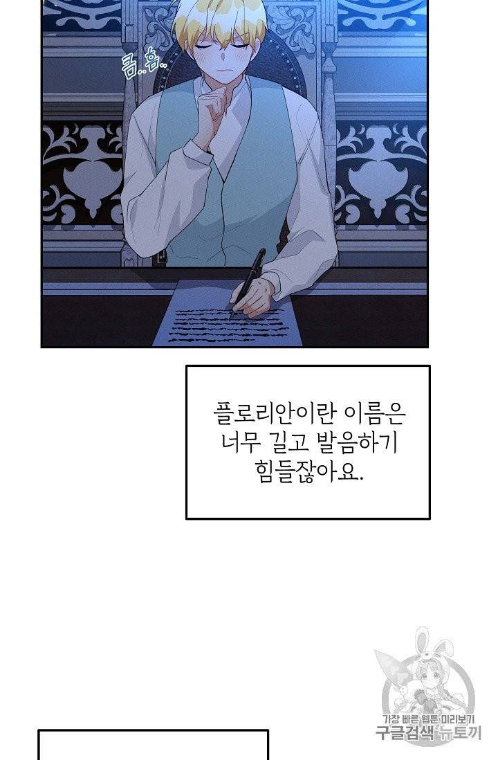 답장을 주세요, 왕자님 39화 18