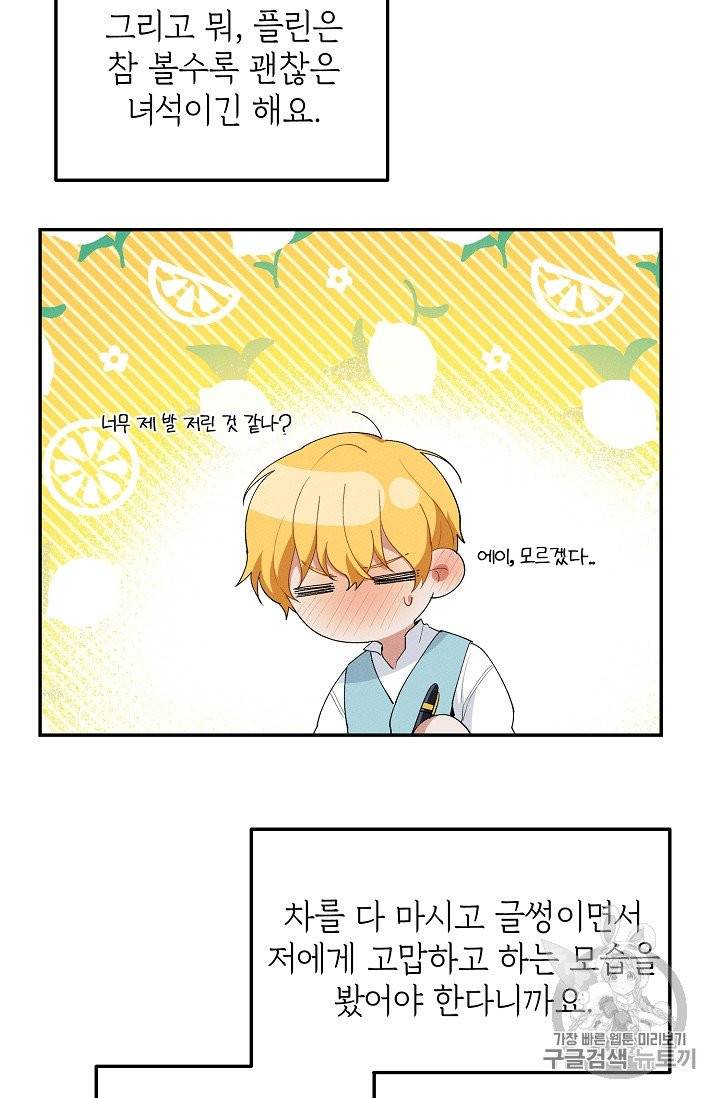 답장을 주세요, 왕자님 39화 19