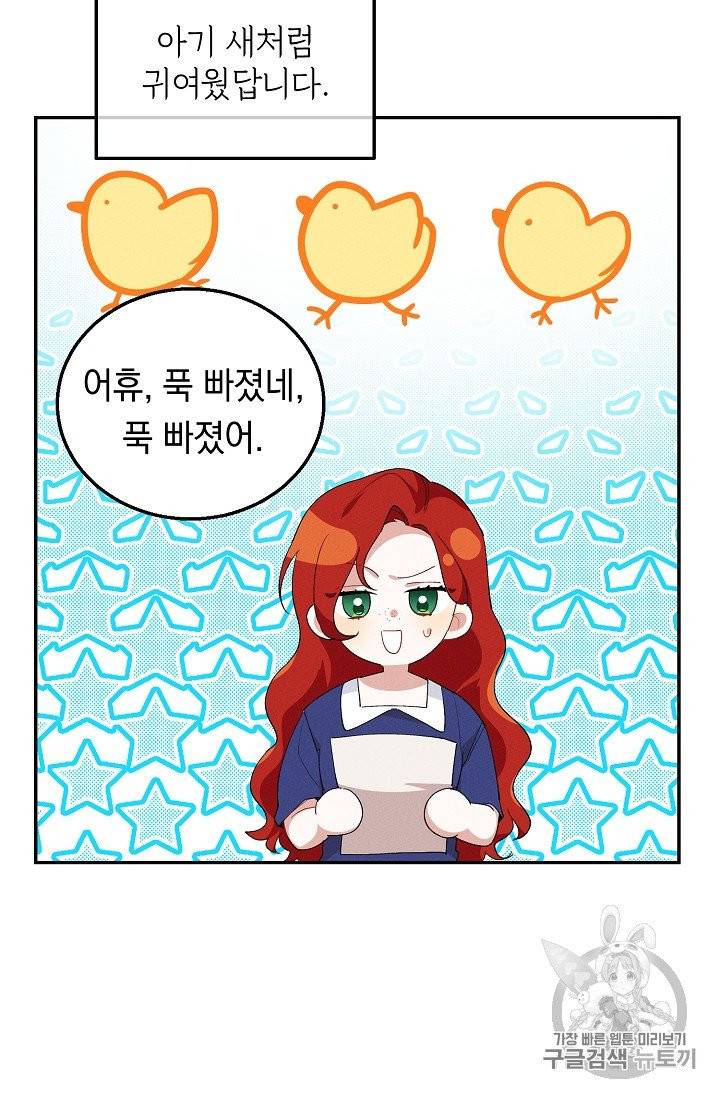 답장을 주세요, 왕자님 39화 20