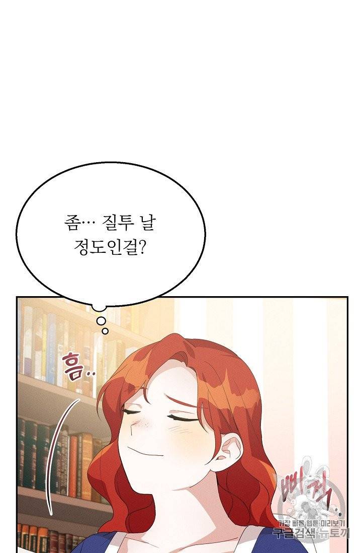 답장을 주세요, 왕자님 39화 21