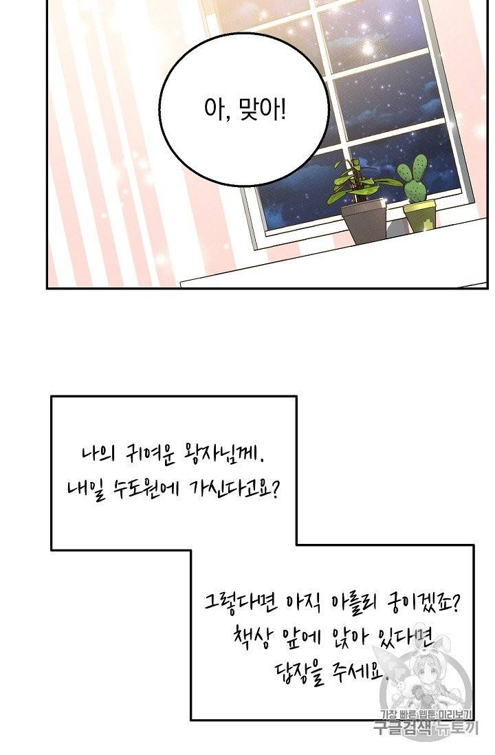 답장을 주세요, 왕자님 39화 23