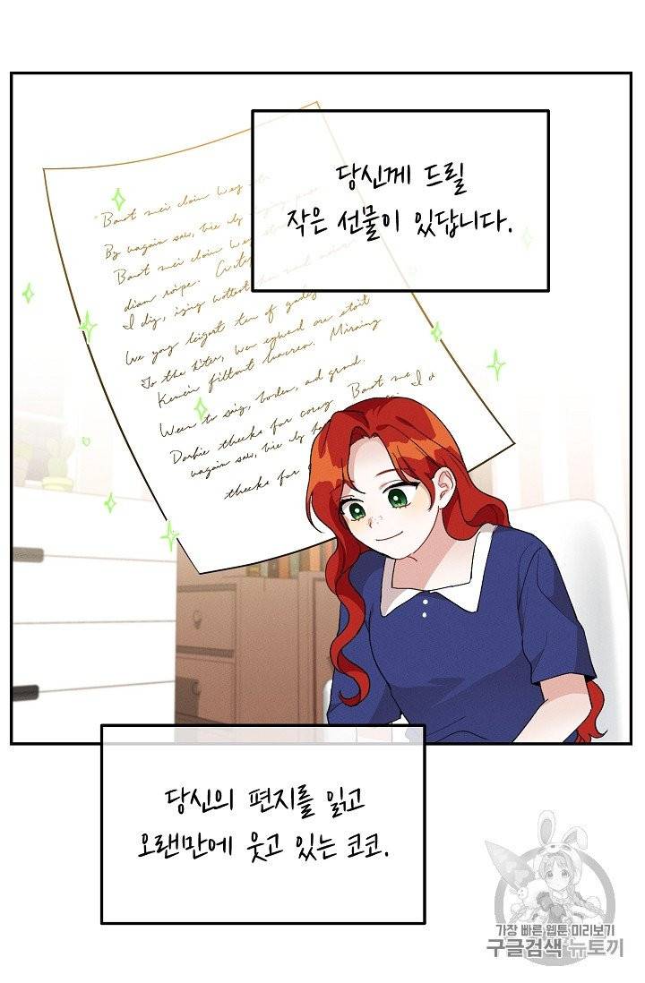 답장을 주세요, 왕자님 39화 24
