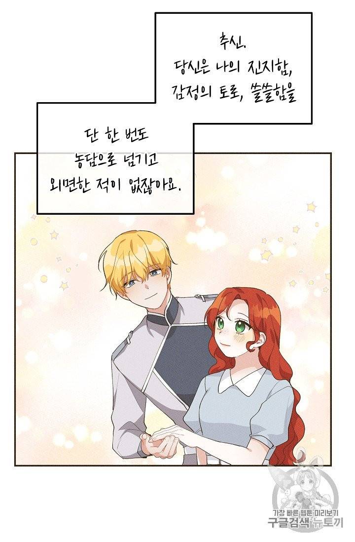 답장을 주세요, 왕자님 39화 25